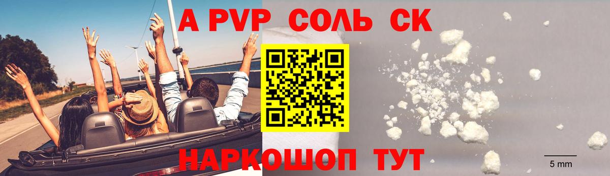 Альфа ПВП кристаллы Кропоткин