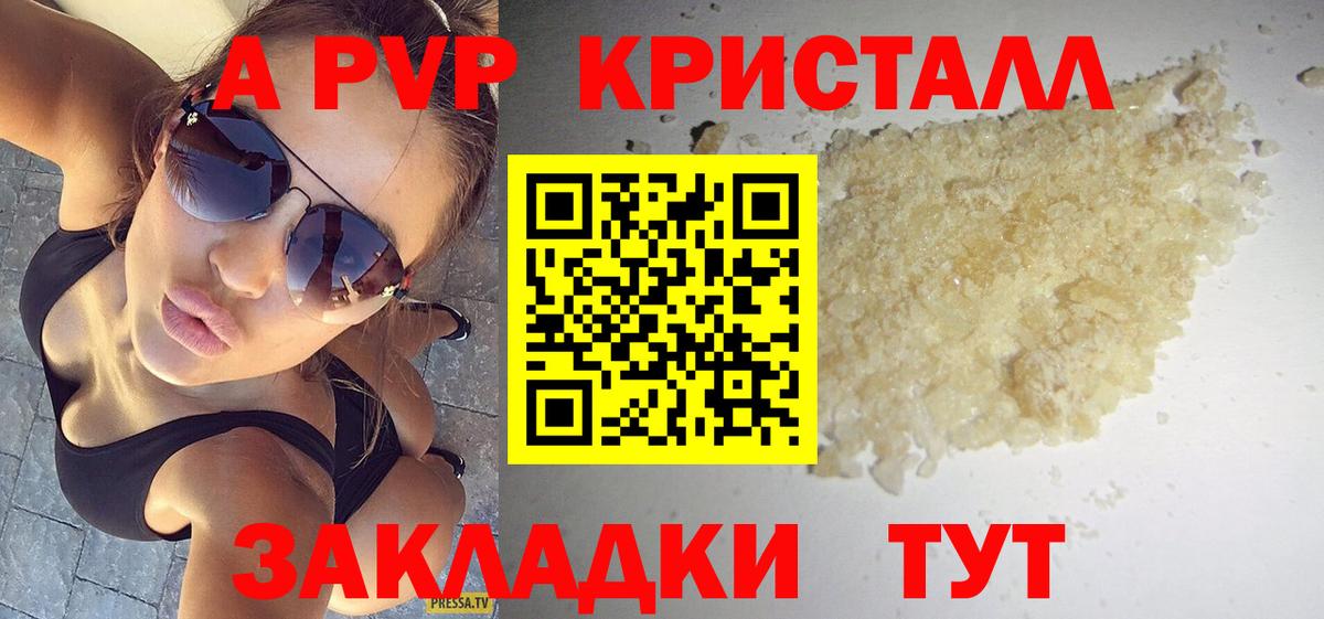 APVP VHQ  APVP СК КРИС  Кропоткин  A-PVP VHQ  Вход с VPN 