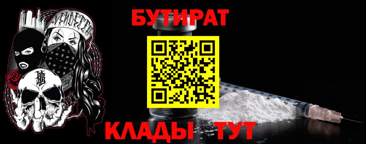 БУТИРАТ  Бутират BDO 33%  Вход с VPN  Кропоткин 