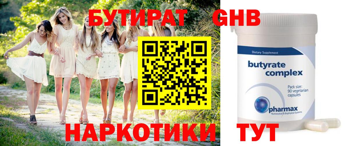 БУТИРАТ BDO 33% Кропоткин