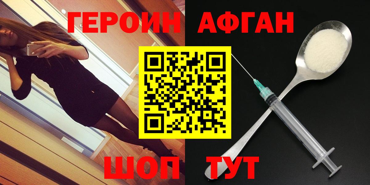Героин Heroin Кропоткин
