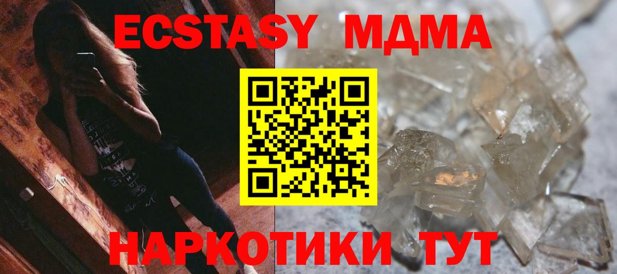 МДМА кристаллы  МДМА Molly  Вход с VPN  Кропоткин 