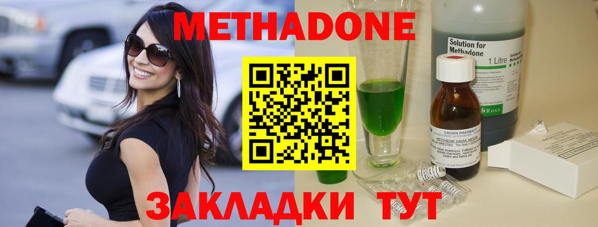 Метадон methadone  Вход с VPN  Метадон мёд  Кропоткин 