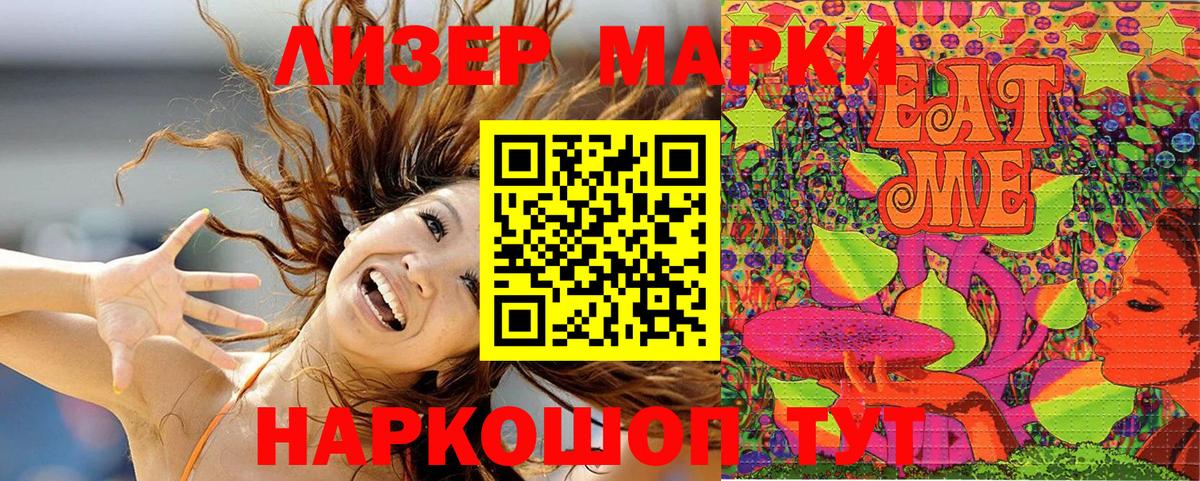 Марки NBOMe 1,5мг Кропоткин