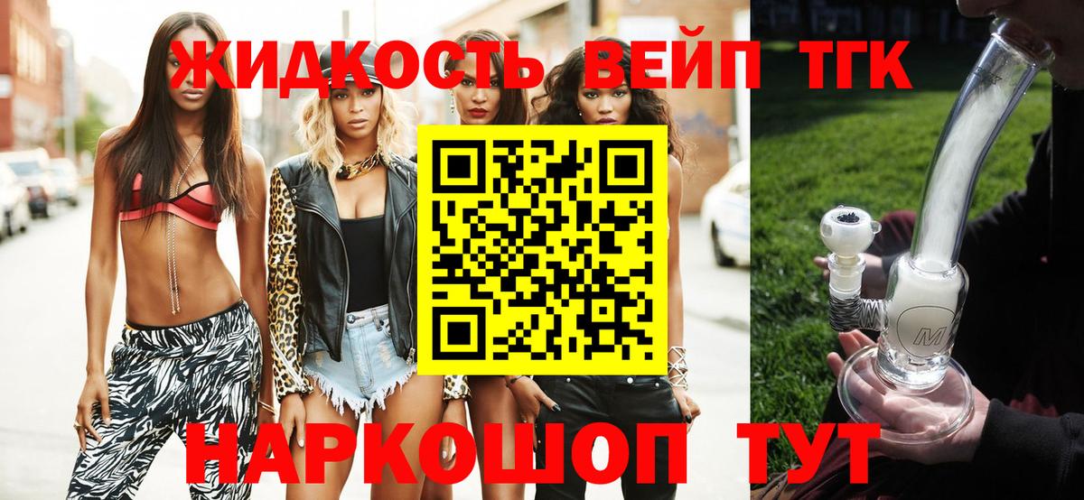 Дистиллят ТГК гашишное масло Кропоткин